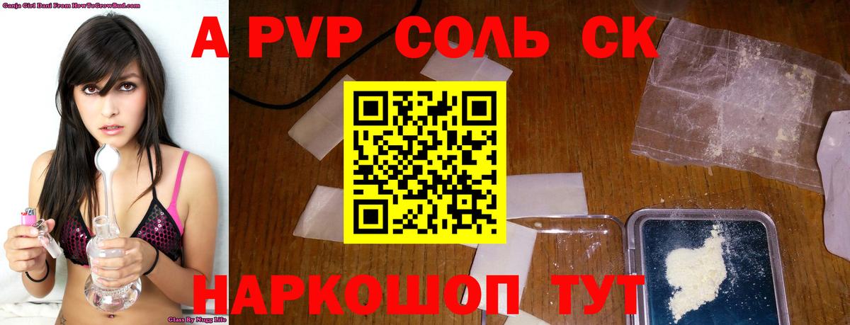 Alfa_PVP Соль Новошахтинск
