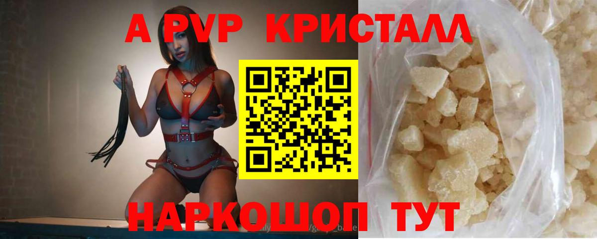 A PVP СК  Alpha-PVP Crystall  Новошахтинск  Вход с VPN  A PVP мука 