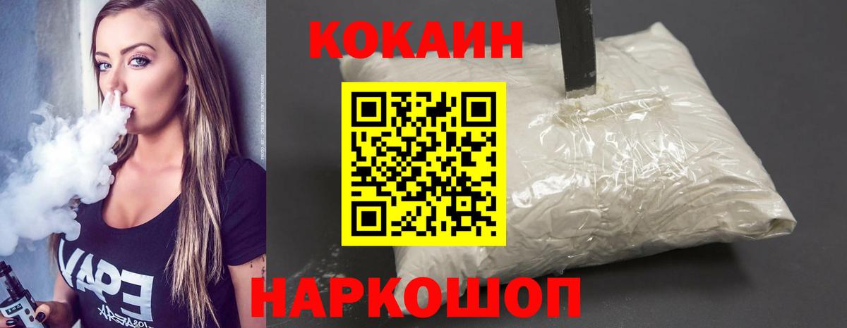 Кокаин  КОКАИН Колумбийский  Новошахтинск  Вход с VPN  Кокаин 99% 