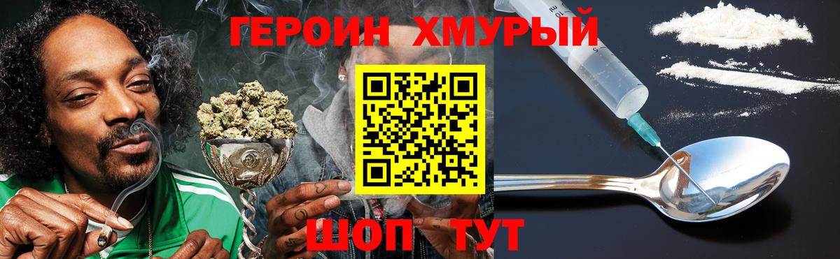 Новошахтинск  Героин Heroin  Вход с VPN 