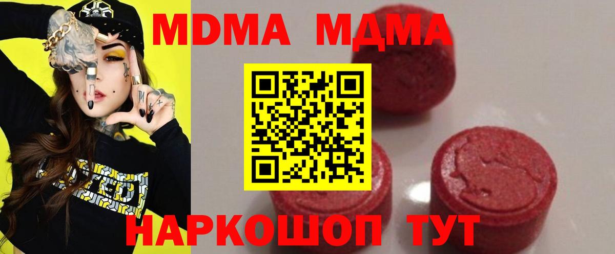 МДМА  МДМА Molly  MDMA Molly  Вход с VPN  Новошахтинск 