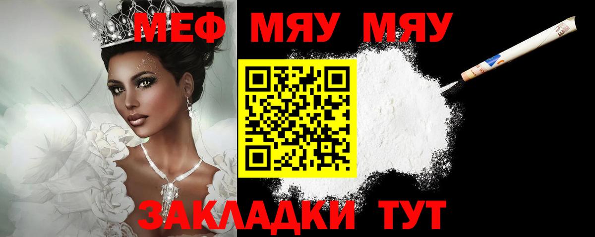 МЕФ мяу мяу  Вход с VPN  Новошахтинск  МЯУ-МЯУ  МЯУ-МЯУ  Мефедрон 4 MMC 