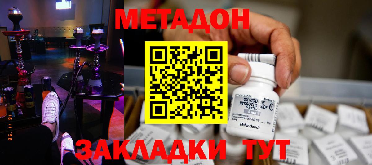 МЕТАДОН белоснежный Новошахтинск